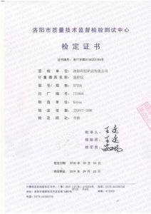 溫控儀檢定證書(shū)